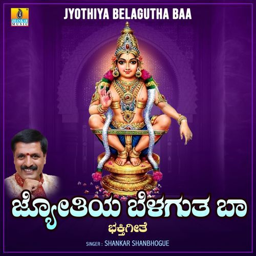 Jyothiya Belagutha Baa