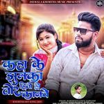 Kaha Ke Jhumaka Hilo Tor Kanave
