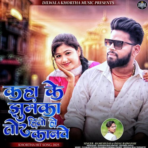 Kaha Ke Jhumaka Hilo Tor Kanave