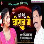 Kahe Bhelin Veeran Ge