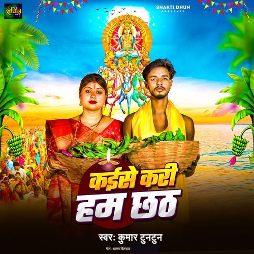 Kaise Kari Chath Ham