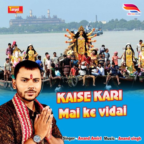 Kaise kari mai ke vidai