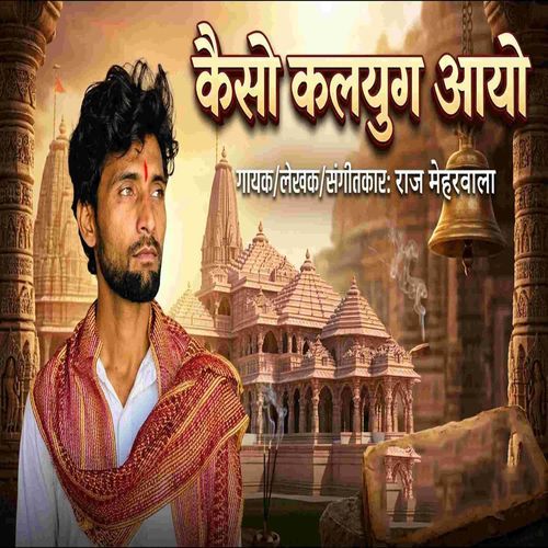 Kaiso Kalyug Aayo