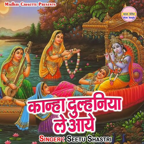 Kanha Dulhaniya Le Aaye