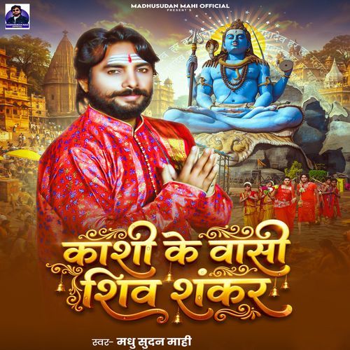 Kashi Ke Wasi Shiv Shankar