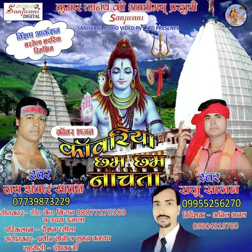 Shiv Ke Lalna Ke Kari Ham Gohar