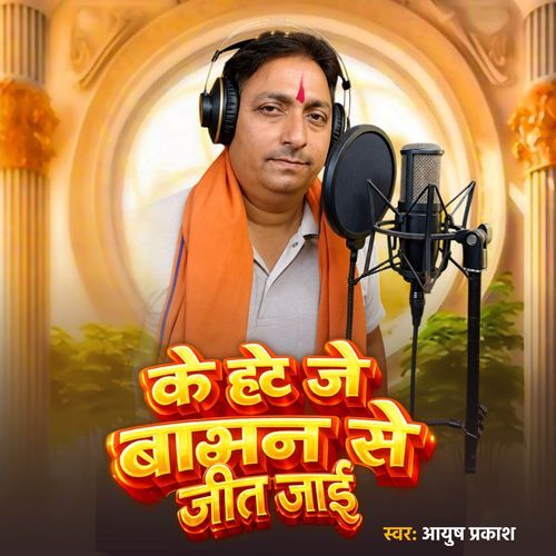 Ke Hate Je Babhan Se Jeet Jayi