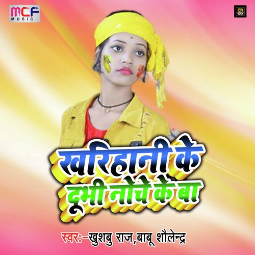 Kharihani Ke Dubhi  Neche Ke Baa (Bhojpuri Song)