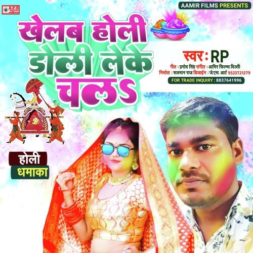 Khelab Holi Doli Leke Chals