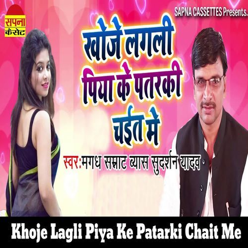 Khoje Lagli Piya Ke Patarki Chait Me