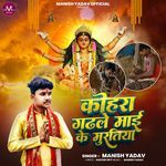 Kohara Gadhale Mai Ke Muratiya