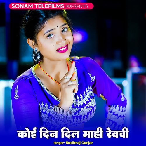 Koi Din Dil Mahi Revachi