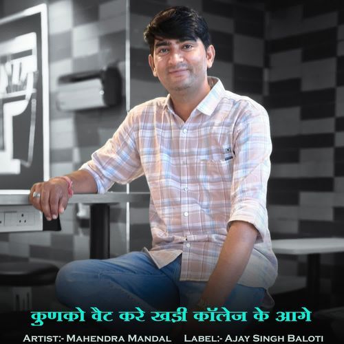 Kunko Wait Kare Khadi Collage Ke Aage