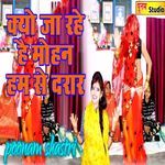 Kyu Ja Rahe Hai Mohan Ham Se Darar