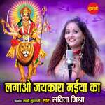 Lagao Jaikara maiya Ka