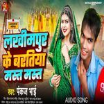 Lakhimpur Ke Baratiya Mast Mast