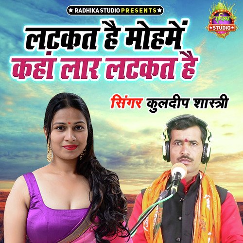 Latkat Hai Mohmain Kahan Laar Latkat Hai