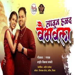 Laun Halad Vaibhavla