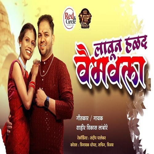 Laun Halad Vaibhavla