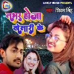 Lover Hoja Khesari Ke