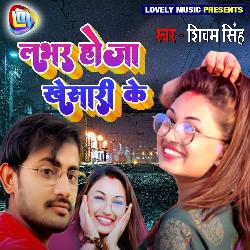 Lover Hoja Khesari Ke-RTE9ATdZeXY