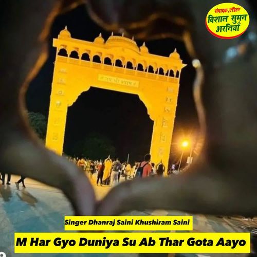 M Har Gyo Duniya Su Ab Thar Gota Aayo