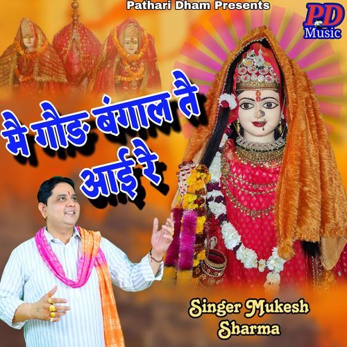 MAI GOD BANGAL TE AAI RE