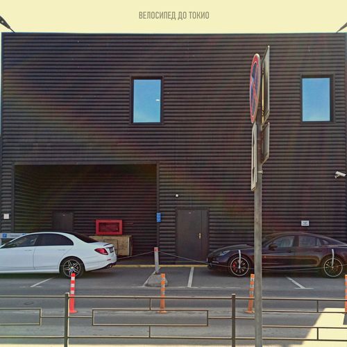 Я перестал бояться себя