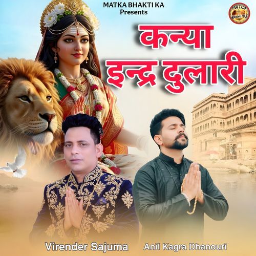 कन्या इन्द्र दुलारी