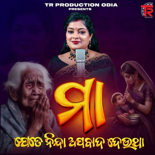 Maa Jete Ninda Apabada Deutha