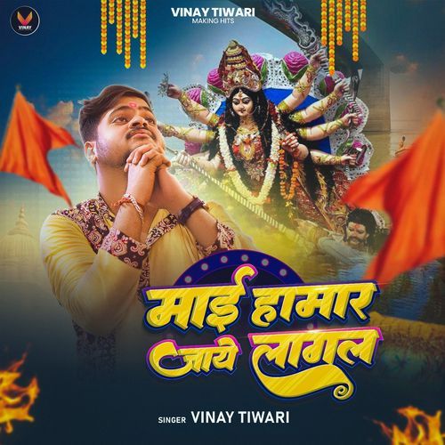 Maai Hamar Jaye Lagal
