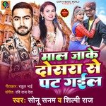 Maal Jake Dusra Se Pat Gayeel (Bhojpuri)