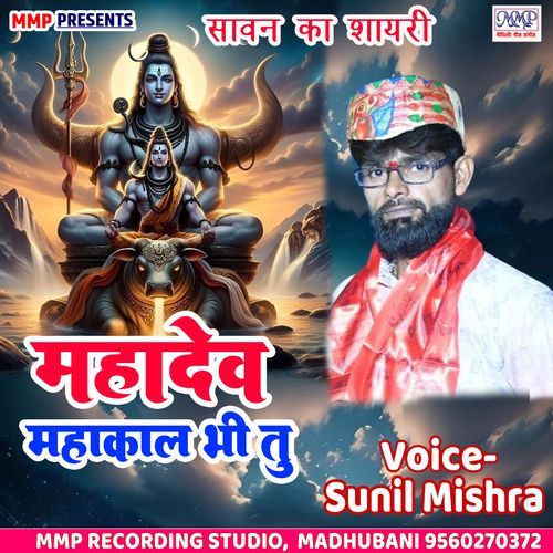 Mahadev Mahakal Bhi Tu