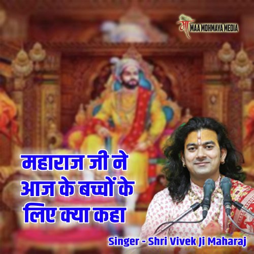 Maharaj Ji Ne Aaj Ke Bacho Ke Liye Kya Kaha cover art