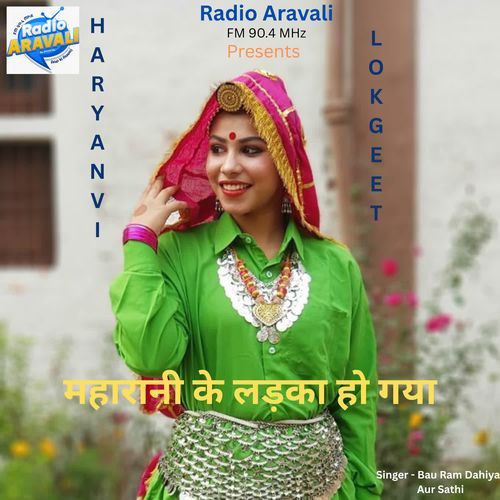Maharani Ke Ladka Ho Gaya