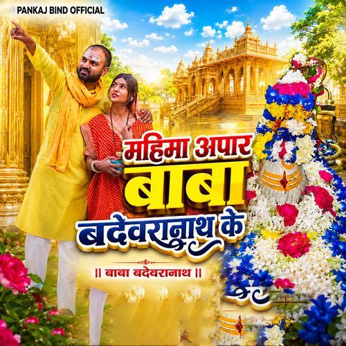 Mahima Apar Baba Badevaranath Ke