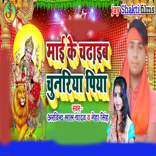 Mai Ke Chadhaeb Chunariya Piya_poster_image