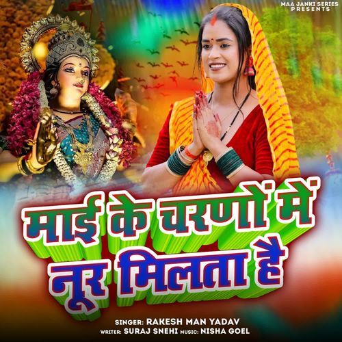 Mai Ke Charno Me Noor Milta Hai