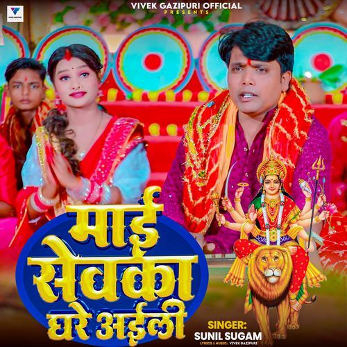 Mai Sevka Ghate Ayili