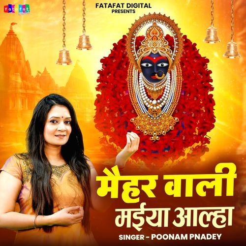 Maihar Wali Maiya Aalha