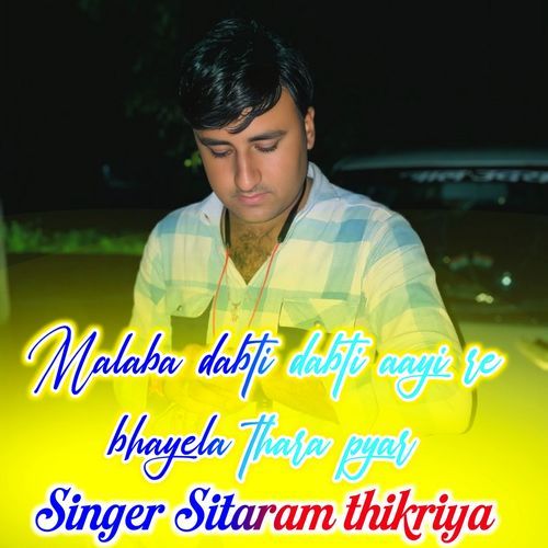 Malaba Dabti Dabti Aayi Re Bhayela Thara Pyar