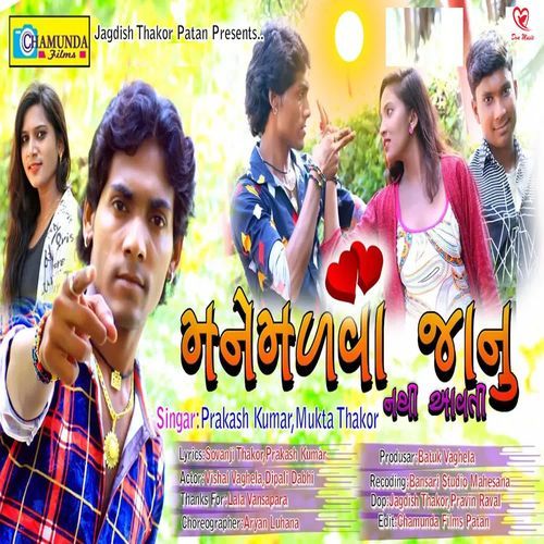 Mane Malva Janu Nathi Aavati