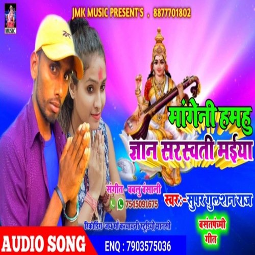 Mangeni Hamhu Gyan Sarswati Maiya