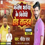Manish Bhaiya Ke Birodhi Hoi Tandav