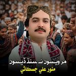 Mar Wesoon Na Sindh Desoon