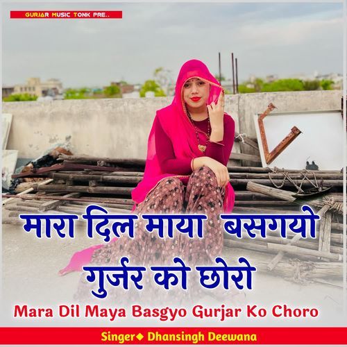 Mara Dil Maya Basgyo Gurjar Ko Choro