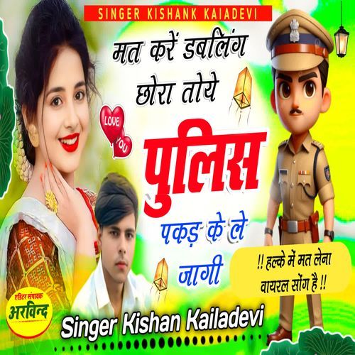 Mat Kare Doubling Chhora