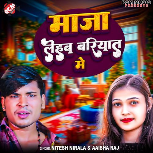 Maza Lehab Baratiya Me