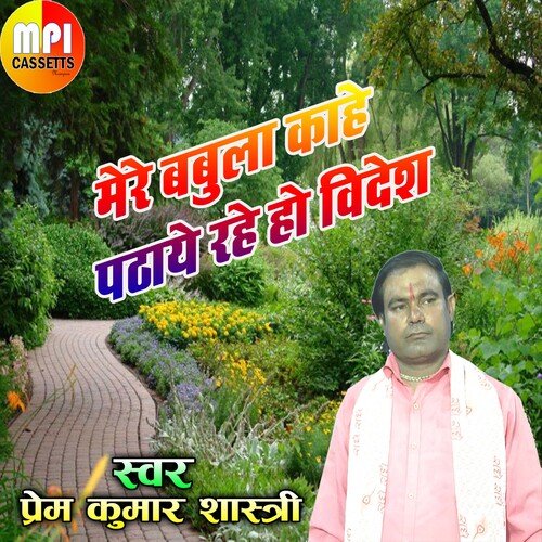 Mere Babula Kahe Pathaye Rahe Ho Videsh