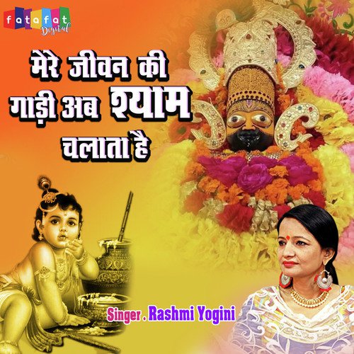 Mere Jeevani Ki Gadi Ab Shyam Chalata Hai (Devotional Song)